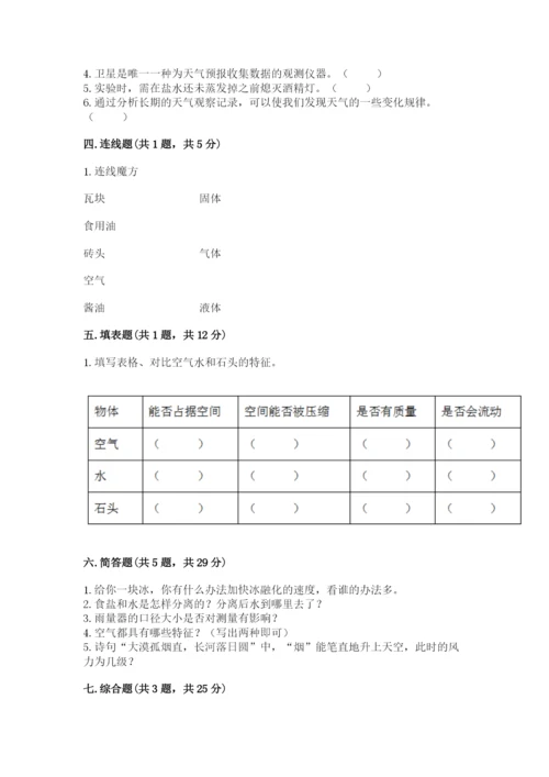 教科版小学三年级上册科学期末测试卷附完整答案【易错题】.docx