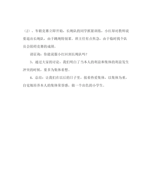 精编主题班会教案六年级晨会方案设计我们都要有集体荣誉感.docx