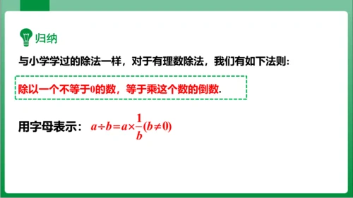 1.4.2 有理数的除法第1课时有理数的除法法则 课件(共21张PPT)【2023秋人教七上数学高效