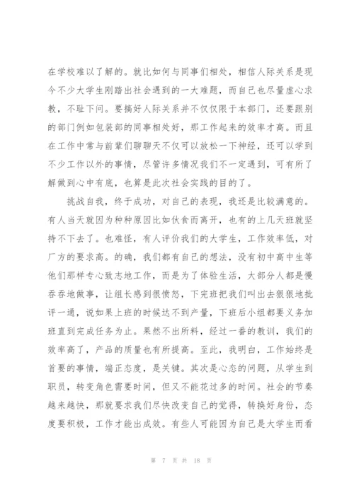 2022年寒假大学生实习报告范文.docx