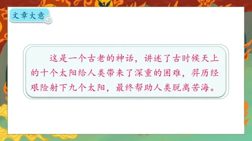 【核心素养】部编版语文二年级下册-24. 羿射九日 第1课时（课件）