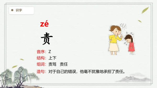 【2024秋季学期教材】语文二上24.  风娃娃   生字识记课件