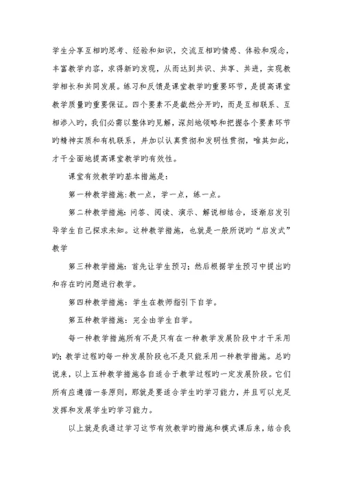 2022年有效教学学习心得和反思