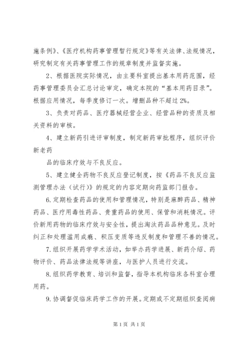 医院药事管理委员会工作计划.docx