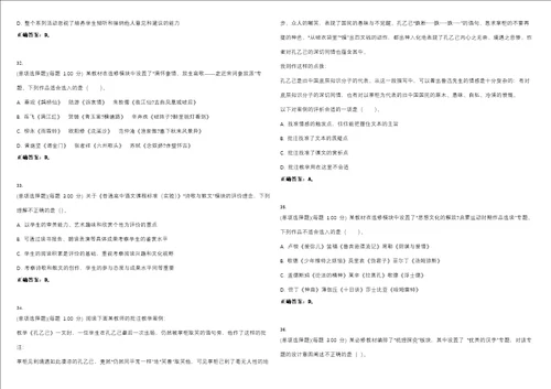 2023年教师资格高级中学语文知识与教学能力高中考试全真模拟易错、难点汇编VI含答案精选集40