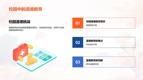 重阳节校园文化教育PPT模板