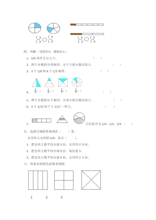 苏教版三年级数学上册分数的初步认识练习题(二).docx