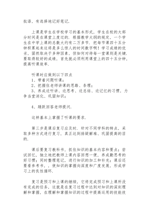 初中生学习的心得体会范文大全.docx