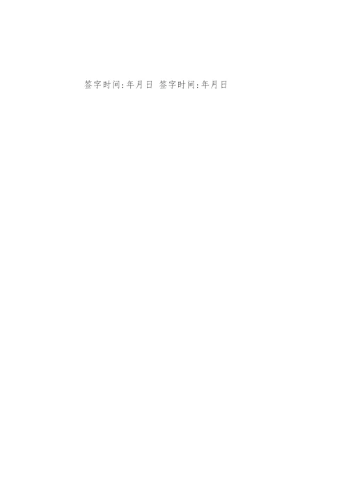 员工利润分红协议书.docx