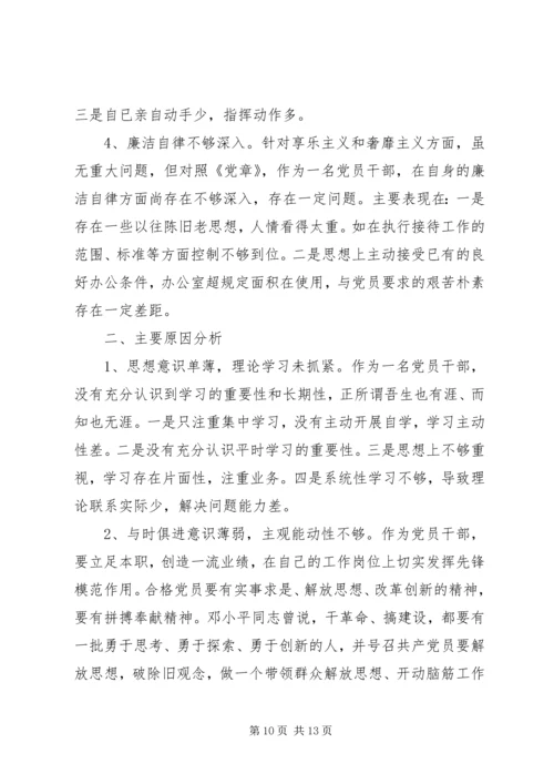群众路线党员党性分析材料 (2).docx