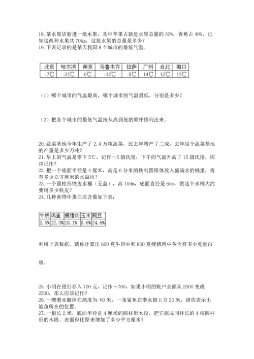 六年级小升初数学解决问题50道附参考答案【实用】.docx