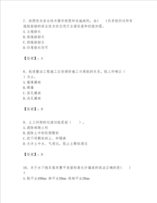 一级建造师之一建港口与航道工程实务题库含解析答案