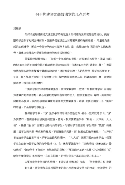 关于构建语文高效课堂的几点思考