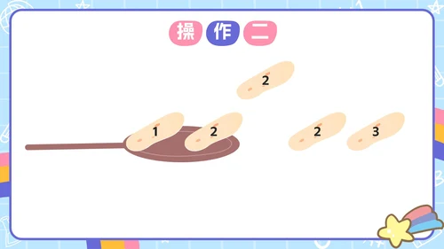 人教版数学四年级上册第八单元数学广角PPT模板