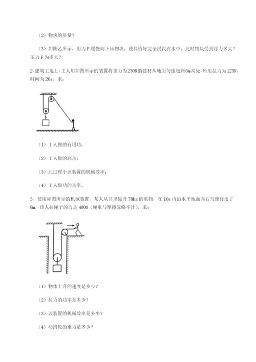 滚动提升练习重庆市巴南中学物理八年级下册期末考试专题攻克试题（解析版）.docx