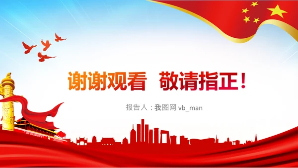 学习七一建党100周年讲话伟大建党精神PPT
