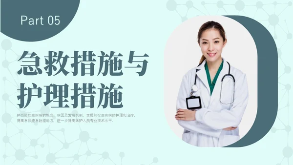 绿色简约商务高级急性肺栓塞抢救流程医护培训PPT