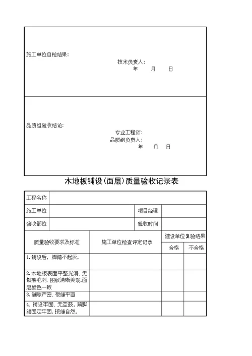 精装修验收表格