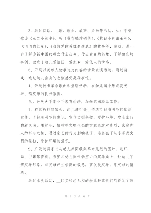 2022年幼儿园清明节活动总结.docx