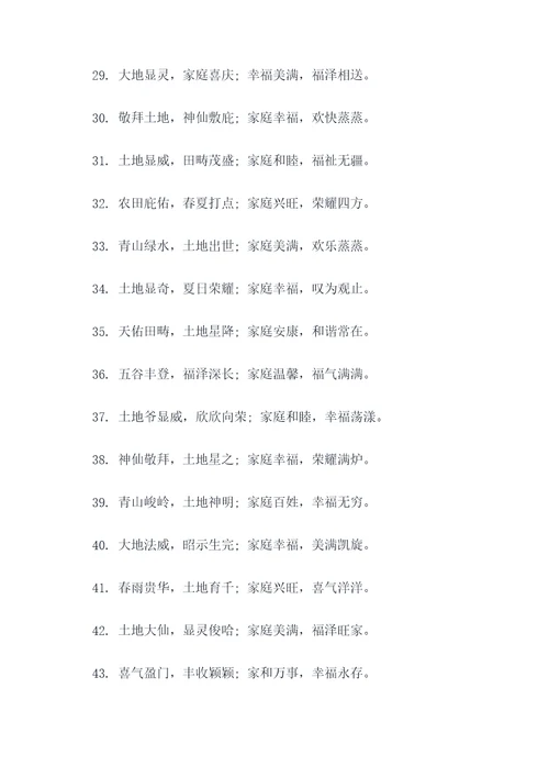农村土地爷对联