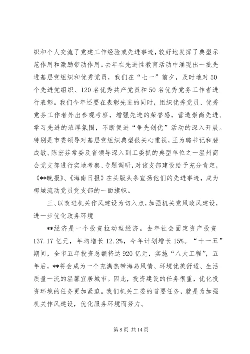 抓党建促发展工作汇报.docx