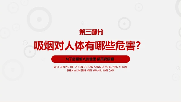 珍爱生命远离香烟世界无烟日通用PPT