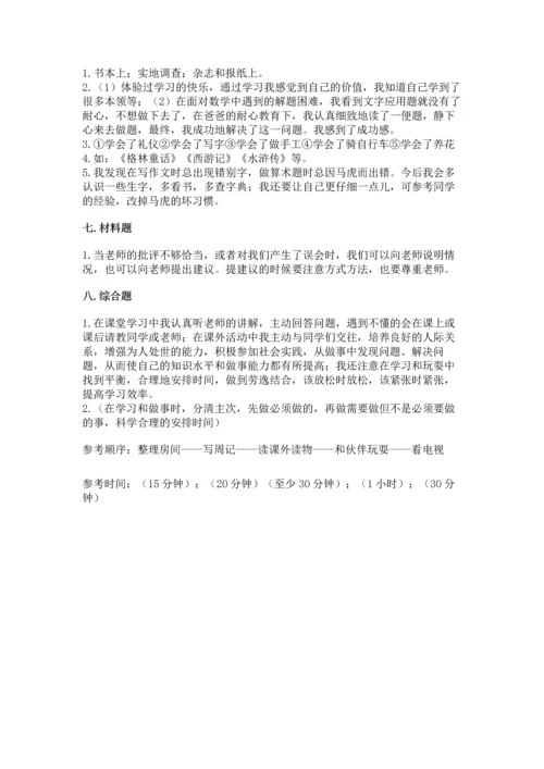 部编版三年级上册道德与法治期中测试卷附答案【达标题】.docx