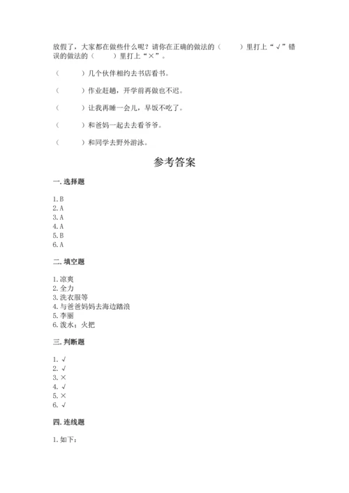 部编版小学二年级上册道德与法治期中测试卷（各地真题）.docx