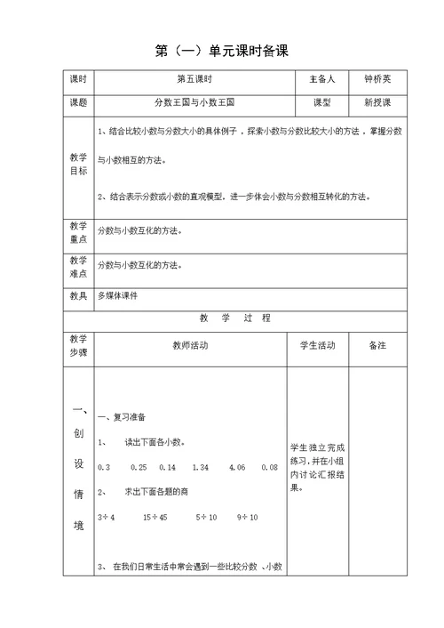 数学北师大版五年级下册“分数王国”与“小数王国…