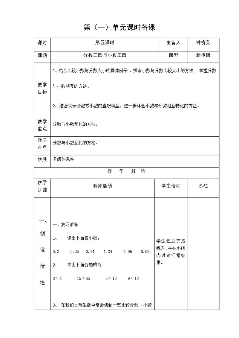 数学北师大版五年级下册“分数王国”与“小数王国…