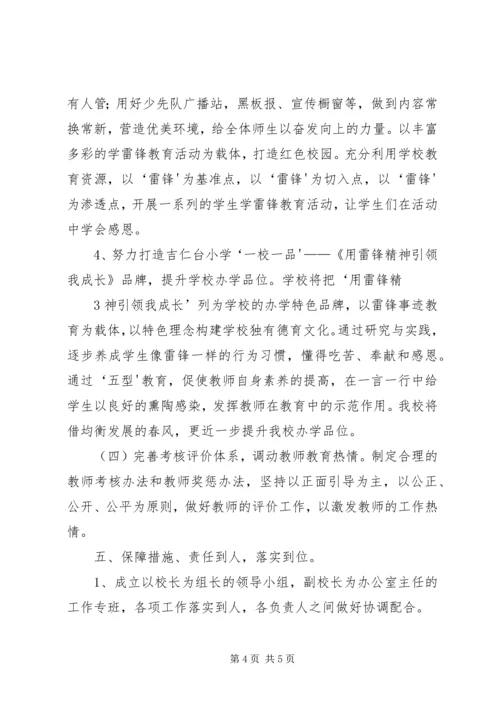 吉仁台小学均衡发展工作汇报材料 (3).docx