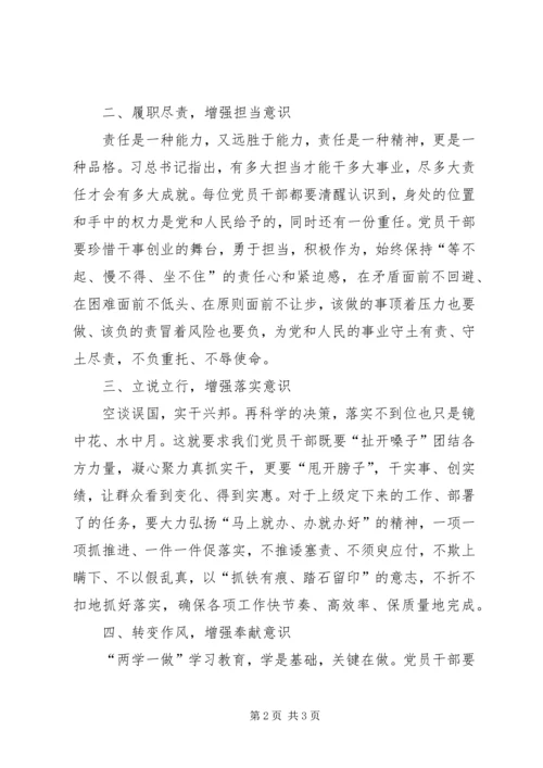 坚定理想信念,增强“四种意识”心得体会[5篇范文] (3).docx