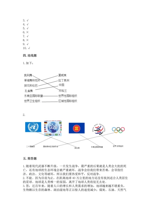 六年级下册道德与法治 《期末测试卷》含完整答案（典优）.docx