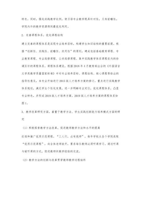 基于国标背景下的小语种专业建设规划的思考.docx