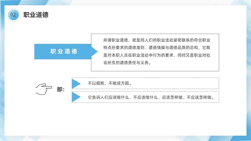 蓝色几何边框简洁医务人员职业素养培训PPT