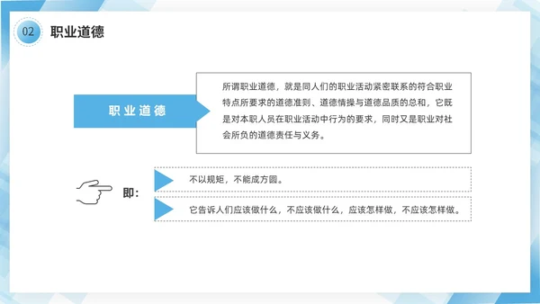 蓝色几何边框简洁医务人员职业素养培训PPT
