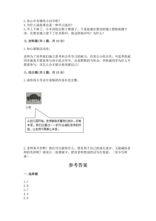 2022部编版三年级上册道德与法治期中测试卷精品（完整版）.docx