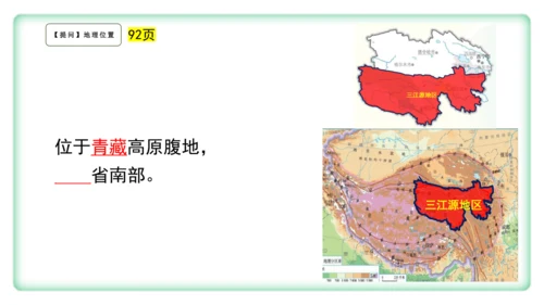 八下：青藏地区（一轮复习课件29张）（人教版）