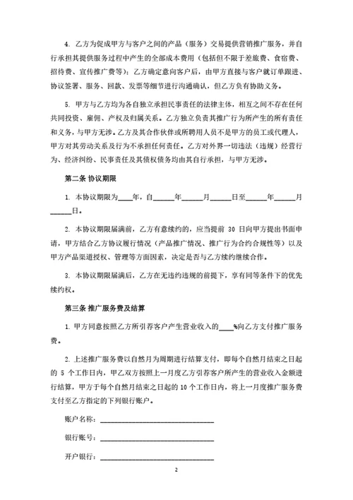 融资租赁业务营销推广合作协议
