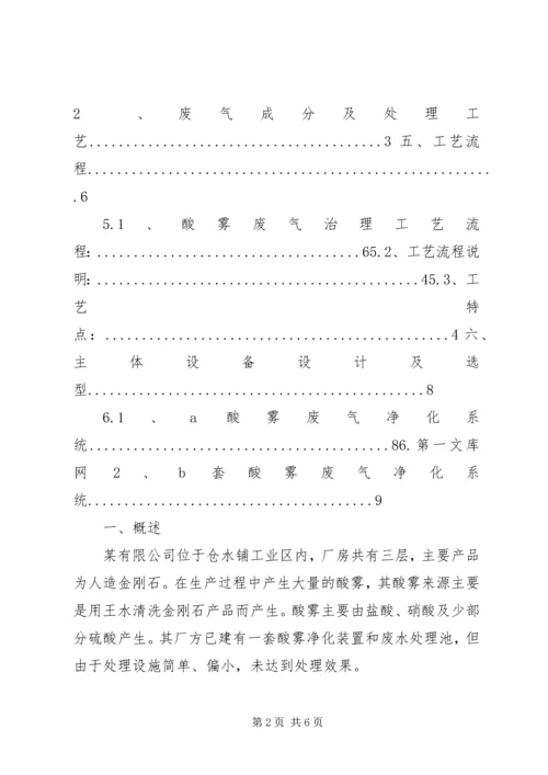 酸雾废气方案10.docx