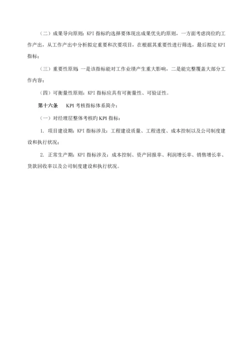 化学工业有限公司高层管理人员绩效考评标准手册.docx