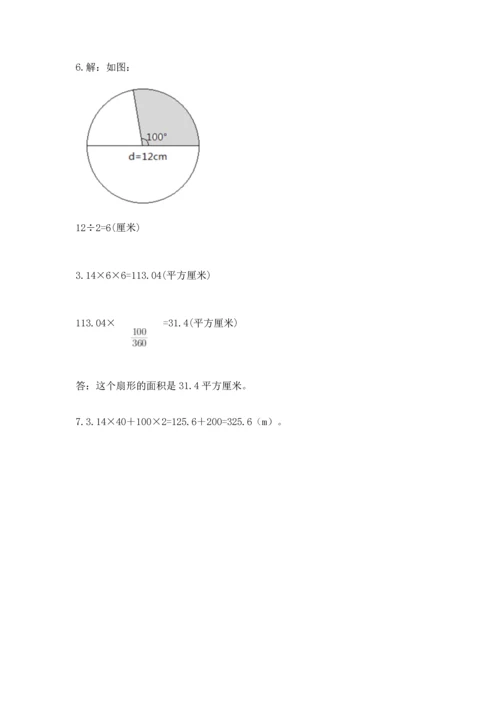 人教版六年级上册数学期末测试卷（能力提升）word版.docx