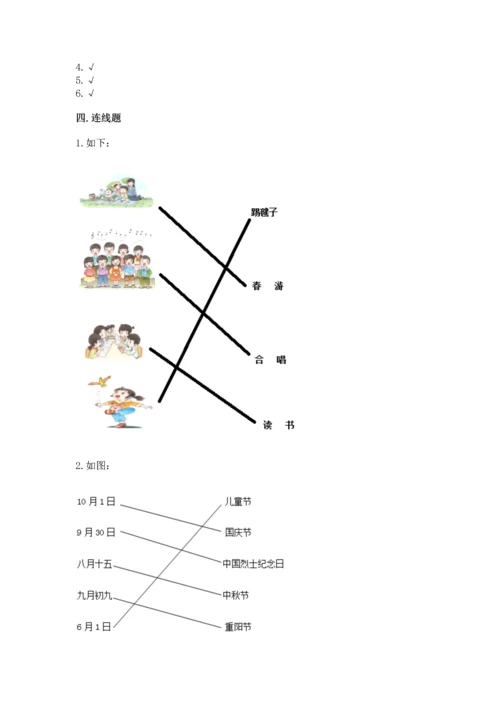 新部编版二年级上册道德与法治期末测试卷及答案（全优）.docx