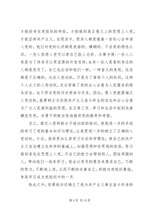 党课的思想汇报范文.docx