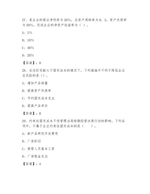 中级会计职称之中级会计财务管理考试大全（历年真题）.docx