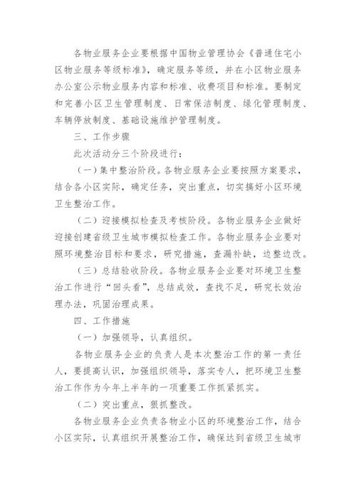 小区乱堆乱放整治方案_1.docx