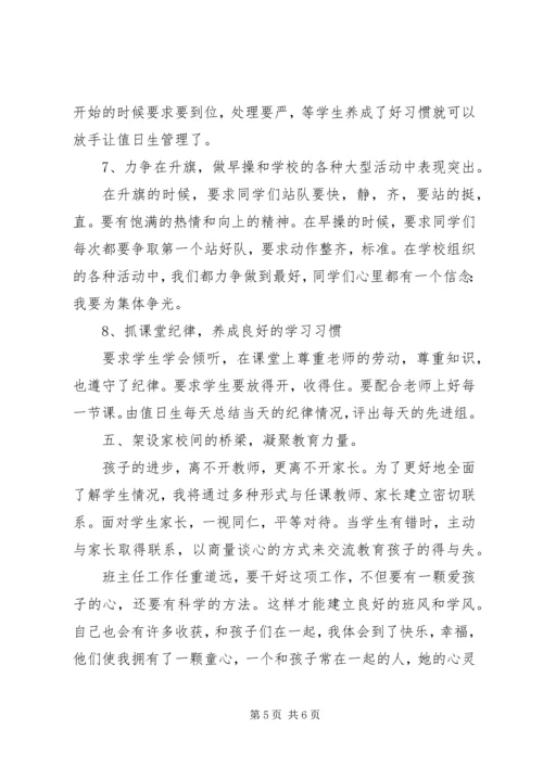 班主任德育工作计划范文.docx