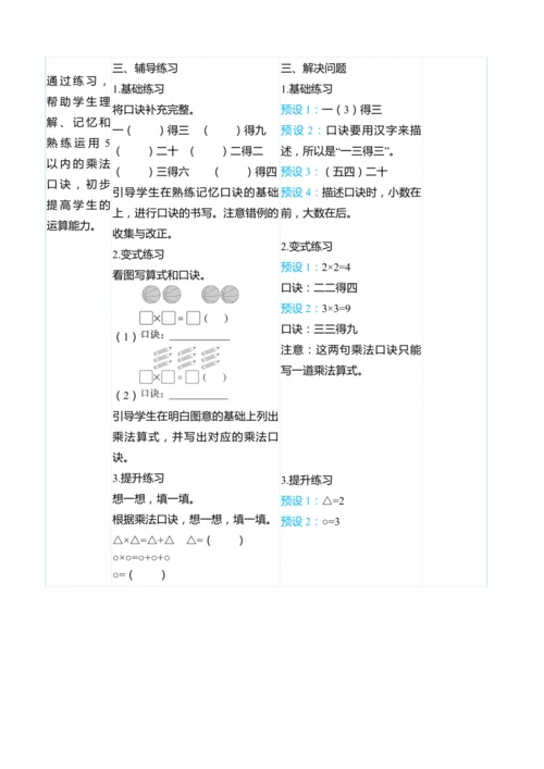 （大单元整体教学）4.3 2、3、4的乘法口诀（表格式）教学设计  人教版 二年级上册数学