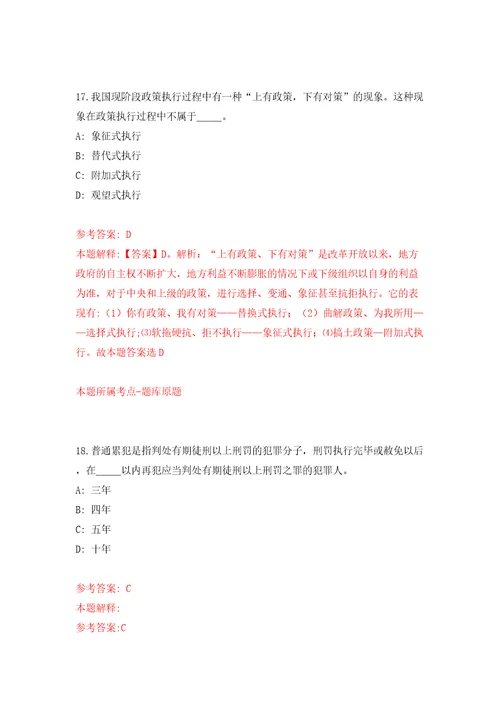 辽宁沈阳市辽中区检察院招考聘用派遣制工作人员模拟试卷附答案解析2