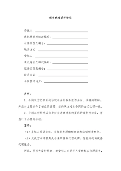 代理税务服务协议合同书标准模板